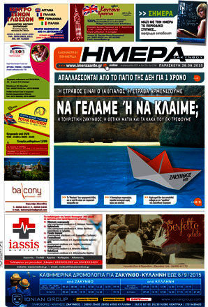Ημέρα Ζακύνθου