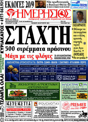 Πρωτοσέλιδο Ημερήσιος