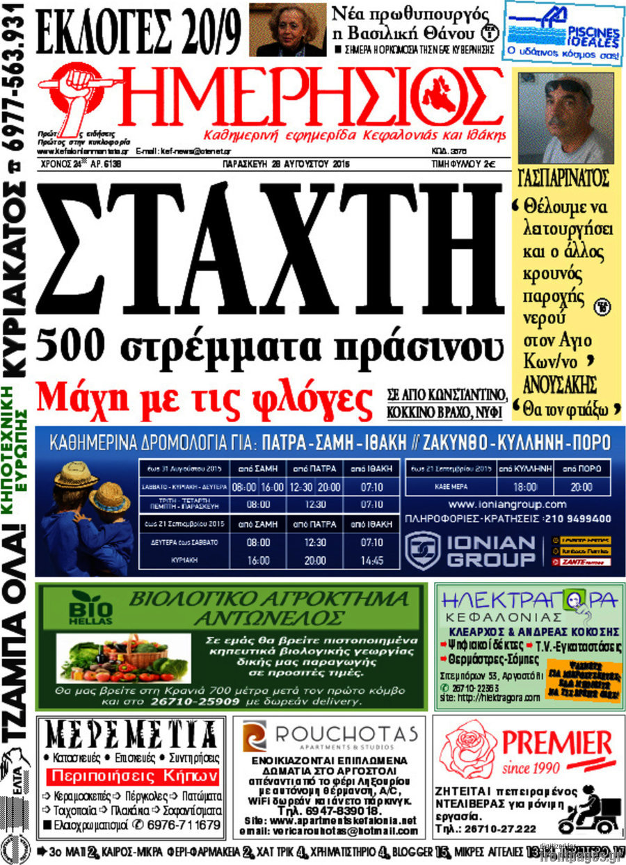 Ημερήσιος