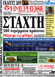 /Ημερήσιος