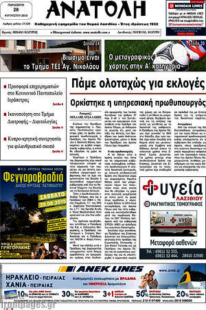 Πρωτοσέλιδο Ανατολή