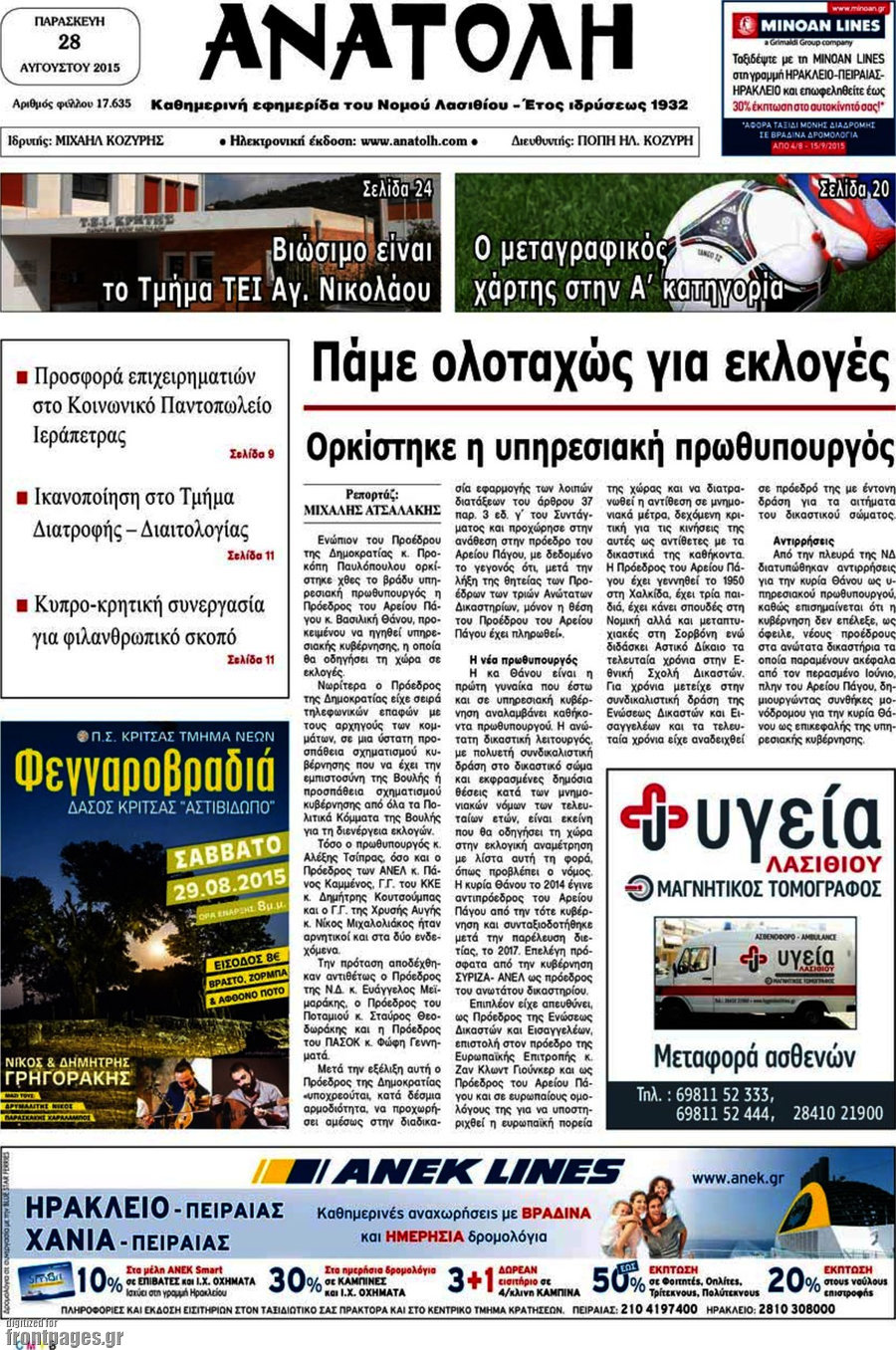 Ανατολή