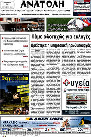 /Ανατολή