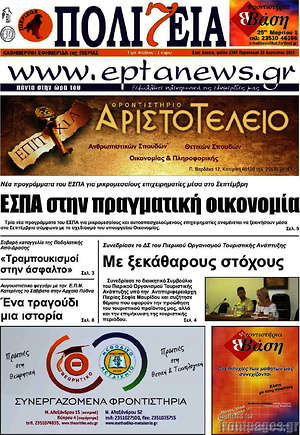 Πρωτοσέλιδο Πολιτεία