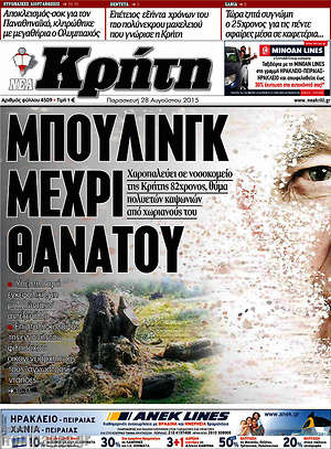 Πρωτοσέλιδο Νέα Κρήτη