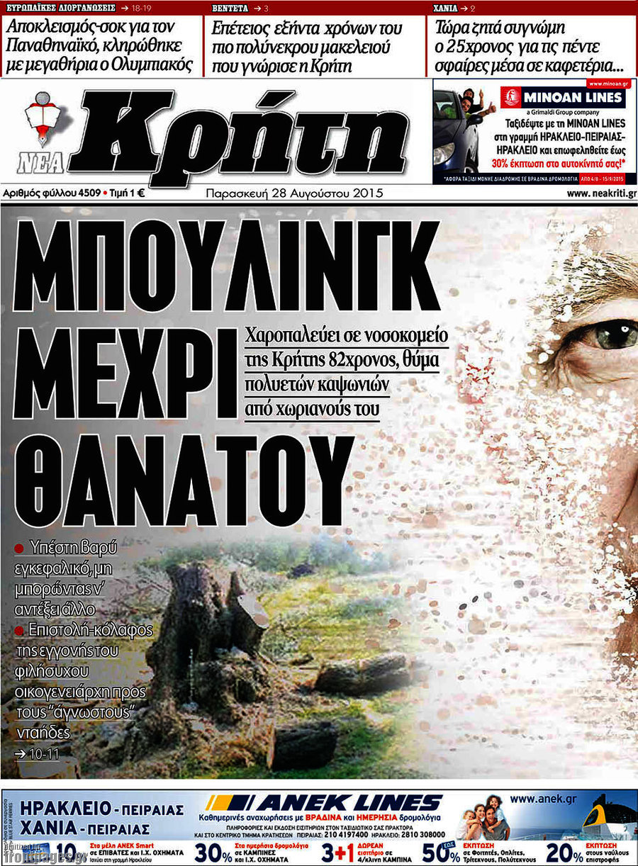 Νέα Κρήτη