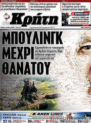 /Νέα Κρήτη