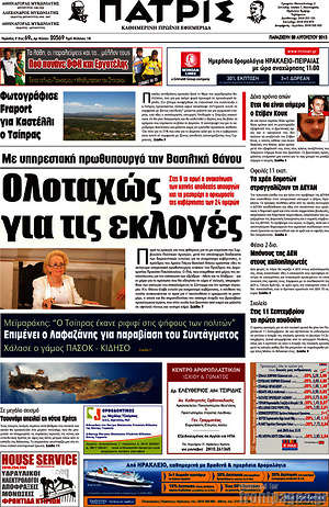 Πρωτοσέλιδο Πατρίς