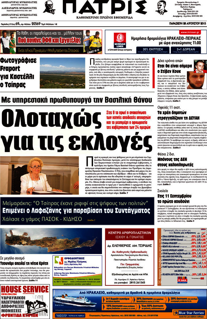 Πατρίς