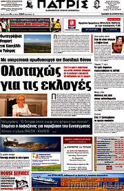 /Πατρίς
