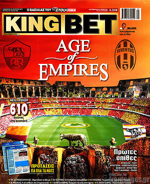 Πρωτοσέλιδο εφημερίδας King Bet - protoselida