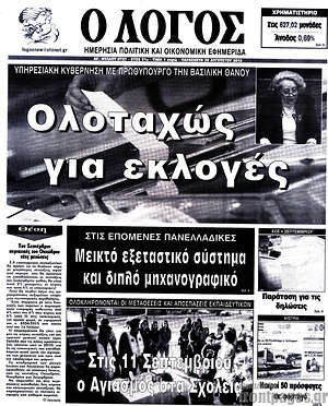 Πρωτοσέλιδο εφημερίδας Ο Λόγος - protoselida
