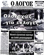 /Ο Λόγος