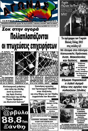 Πρωτοσέλιδο Αγώνας