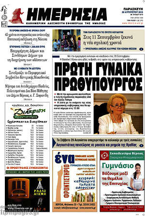 Πρωτοσέλιδο Ημερησία