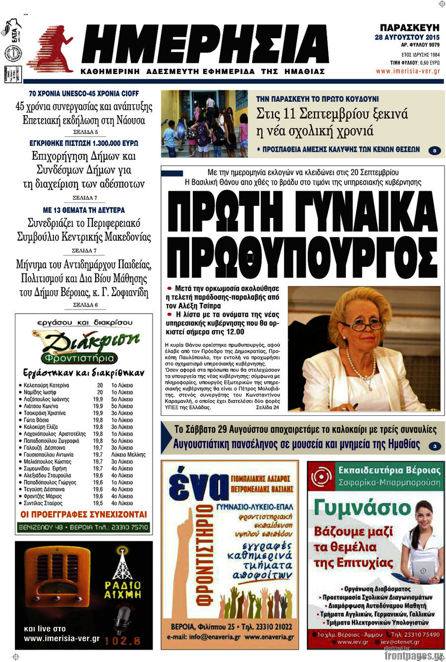 Ημερησία