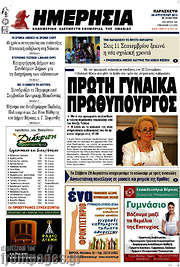 /Ημερησία