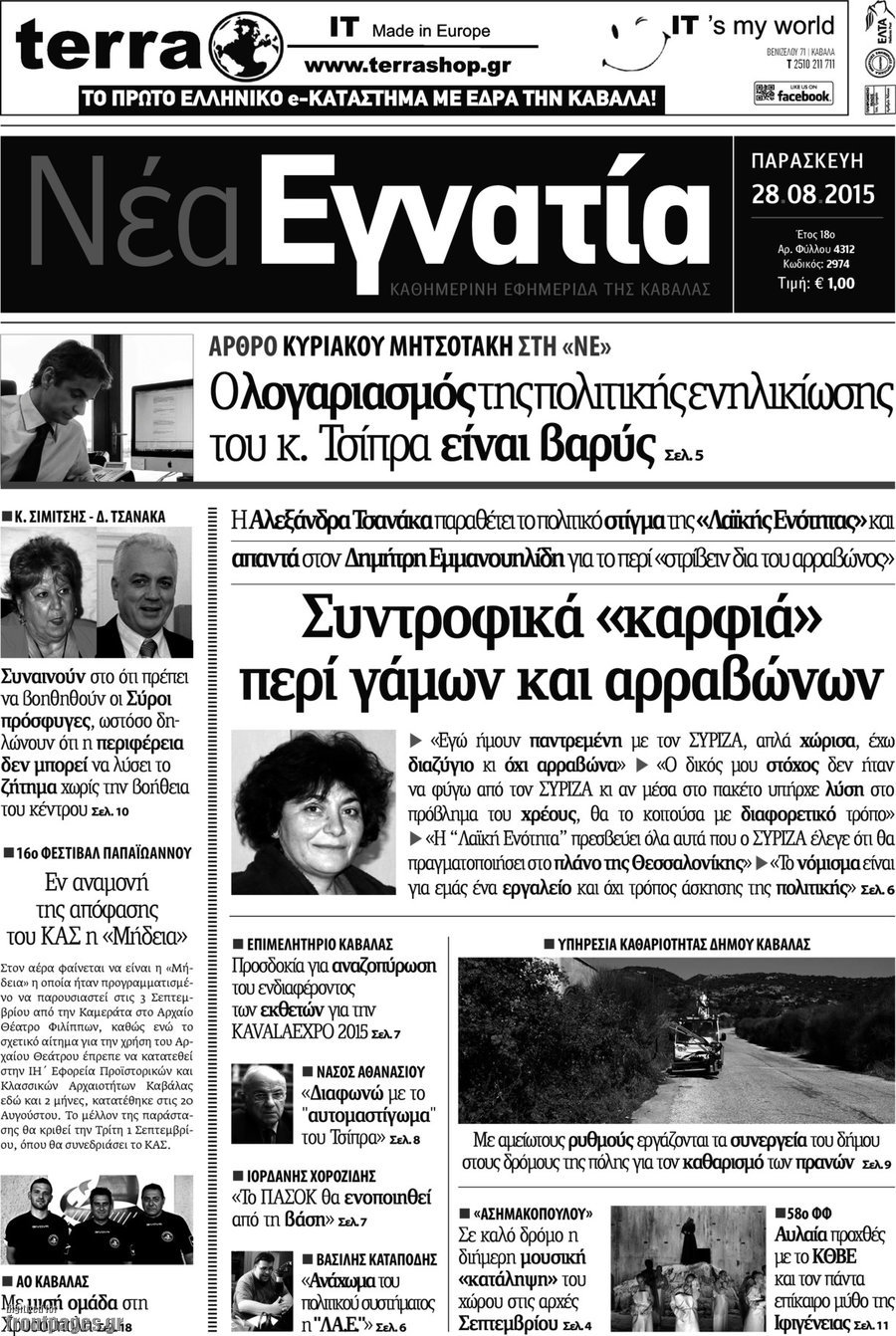 Νέα Εγνατία