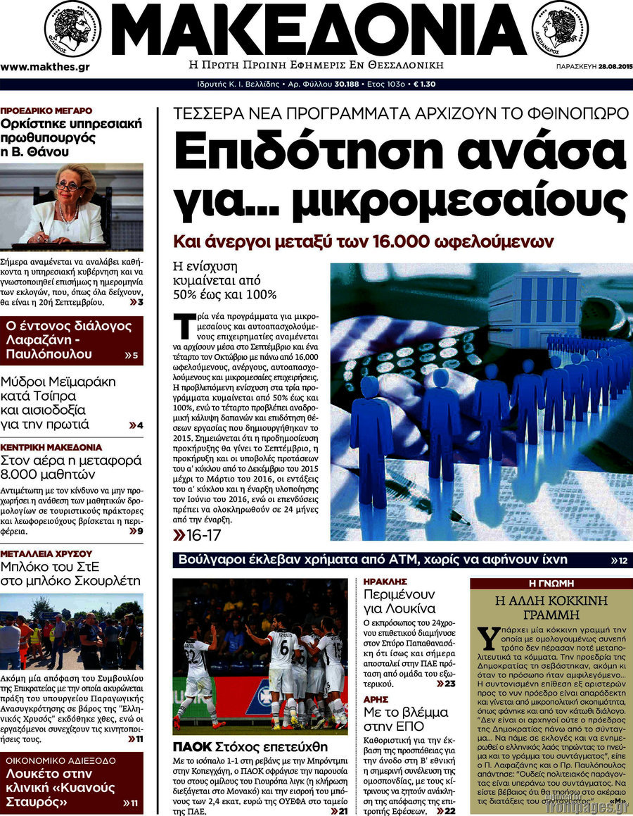 Μακεδονία