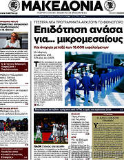 /Μακεδονία