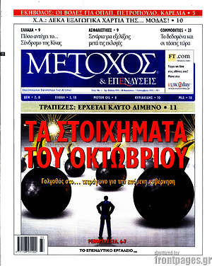 Πρωτοσέλιδο Μέτοχος