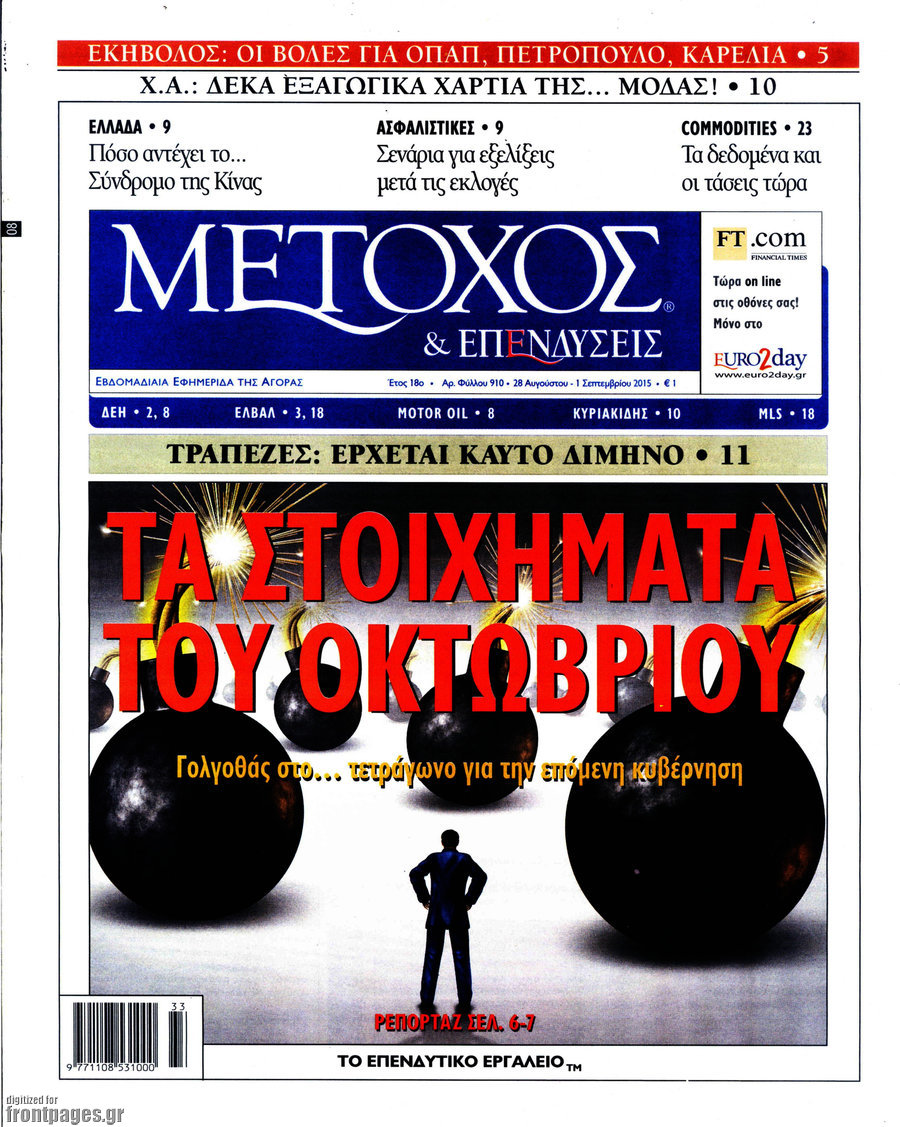 Μέτοχος