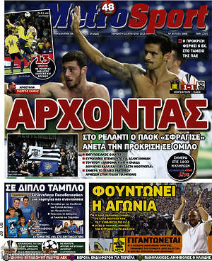 Πρωτοσέλιδο εφημερίδας MetroSport - protoselida