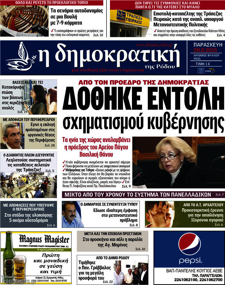 Δημοκρατική Ρόδου