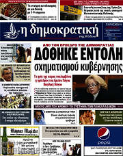 /Δημοκρατική Ρόδου