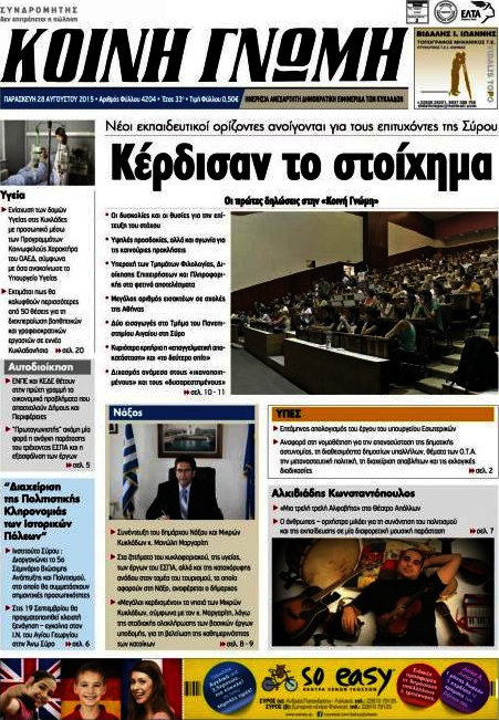 Κοινή Γνώμη