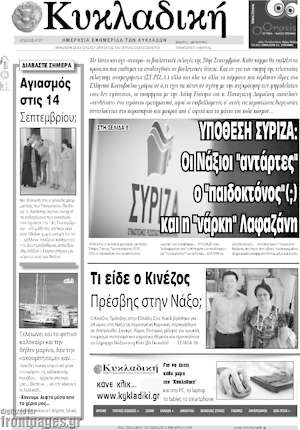 Πρωτοσέλιδο Κυκλαδική