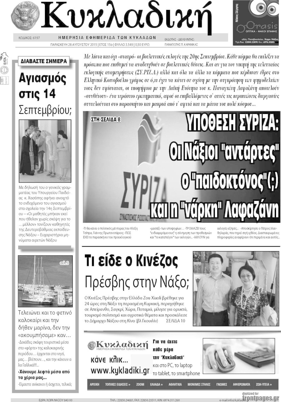 Κυκλαδική