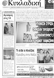 /Κυκλαδική