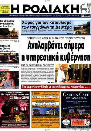 Πρωτοσέλιδο Η Ροδιακή