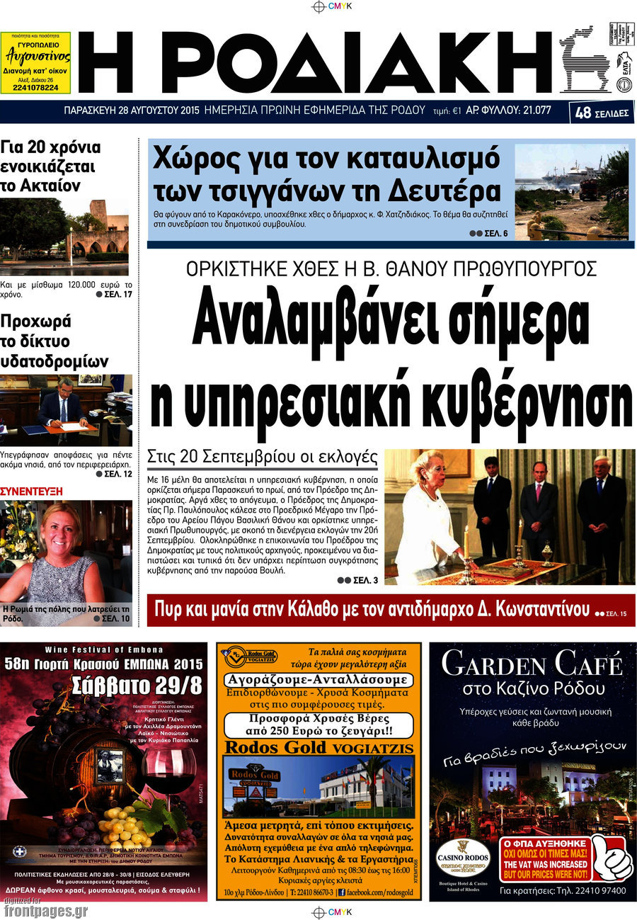 Η Ροδιακή