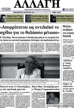 Πρωτοσέλιδο Αλλαγή