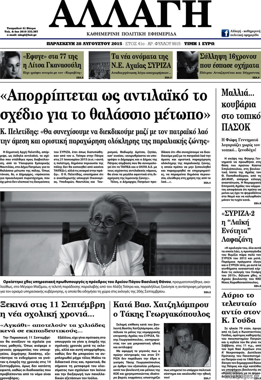 Αλλαγή