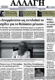 /Αλλαγή