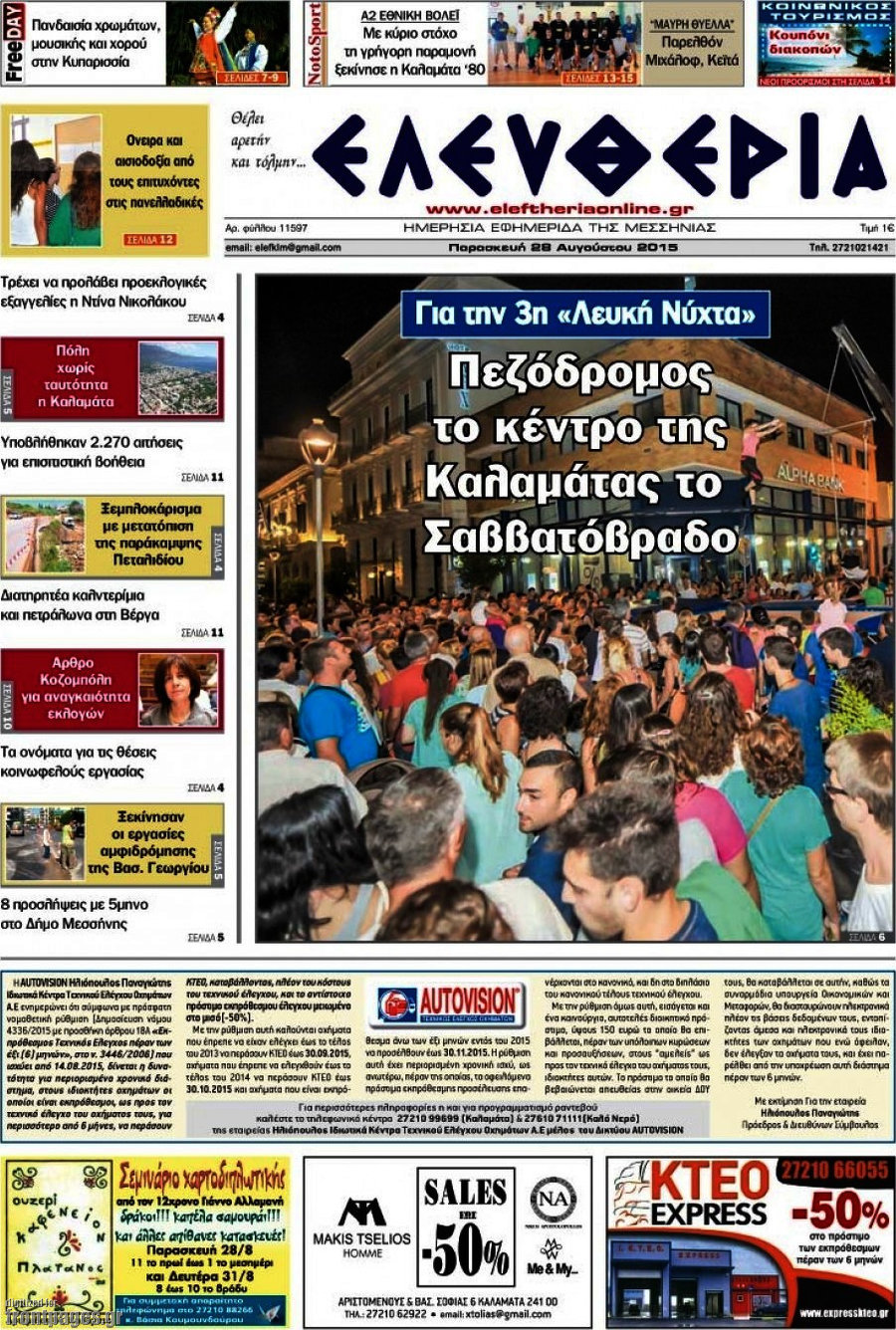 Ελευθερία