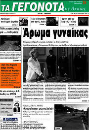 /Γεγονότα της Αχαΐας
