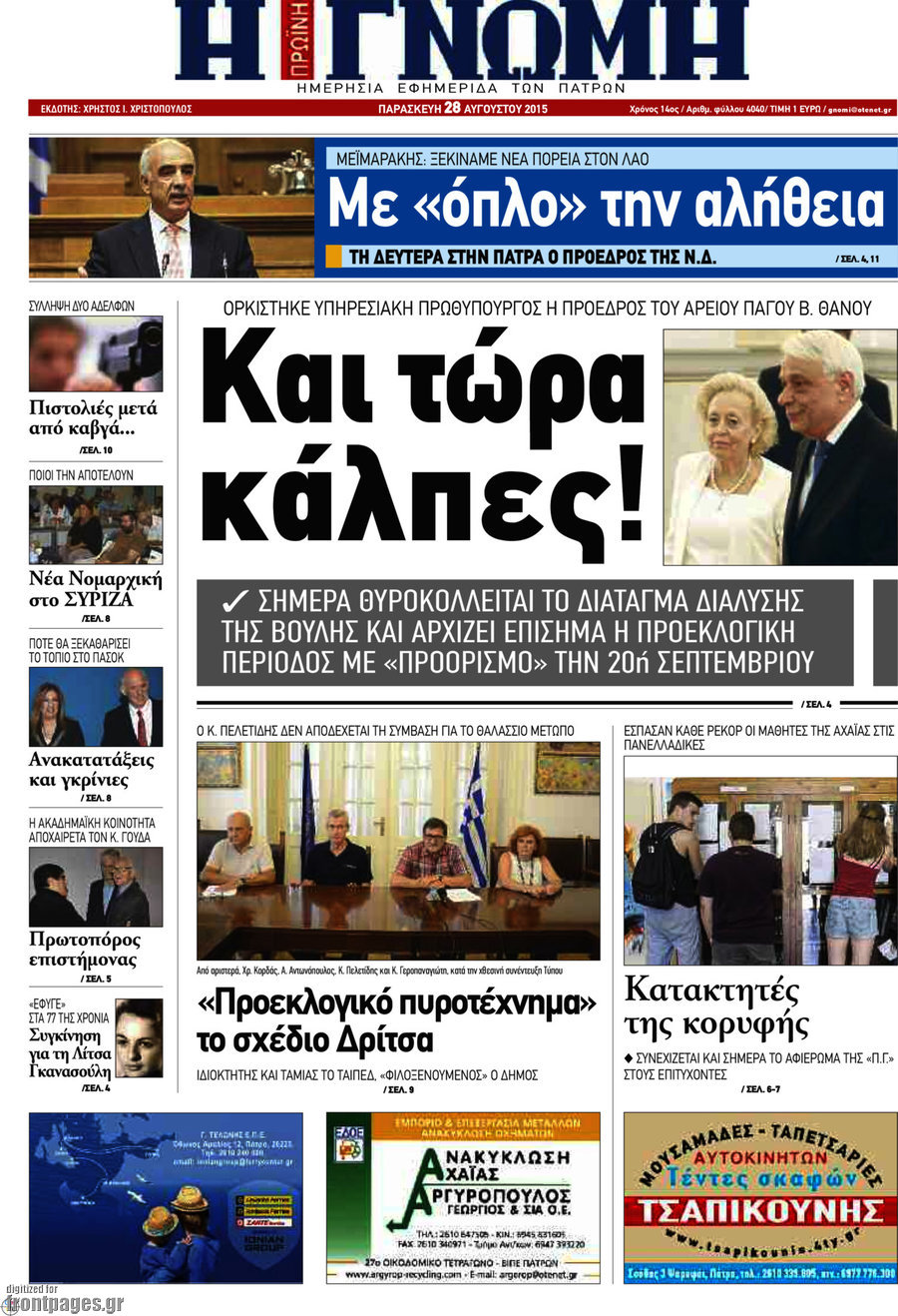 Η Γνώμη