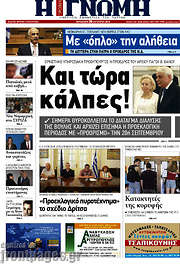 /Η Γνώμη