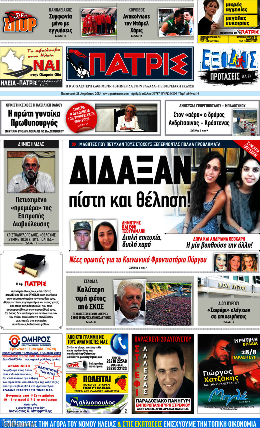Πατρίς