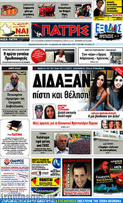 /Πατρίς