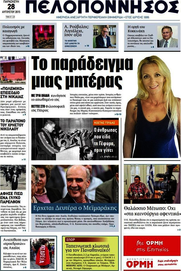 Πελοπόννησος