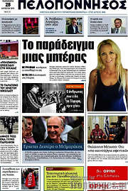 /Πελοπόννησος
