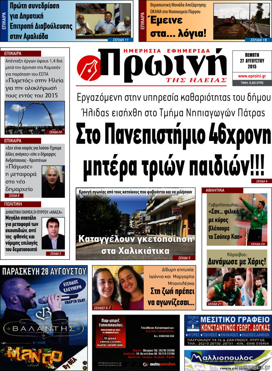Πρωινή Ηλείας