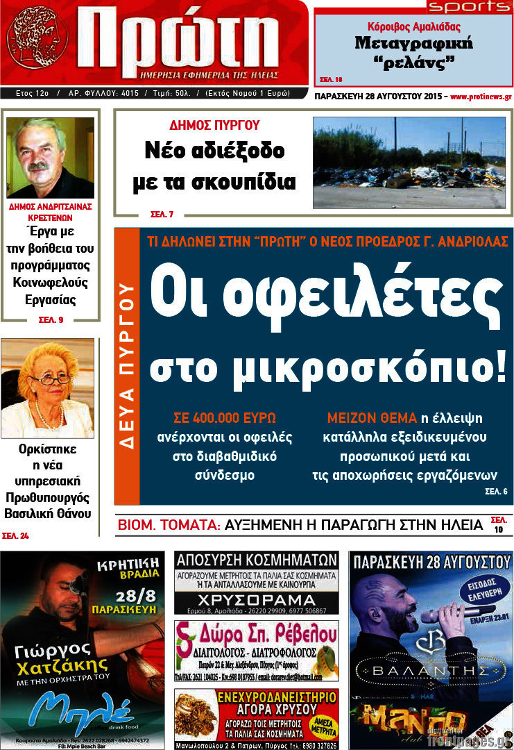 Πρώτη