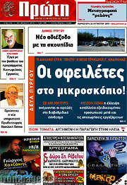 /Πρώτη
