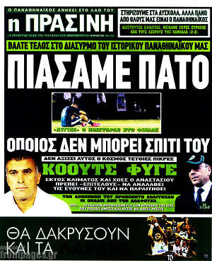 Πρωτοσέλιδο εφημερίδας Η Πράσινη - protoselida